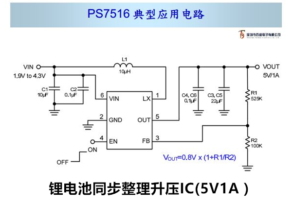 高效率，鋰電池同步整流升壓IC（5V1A）-PS7516