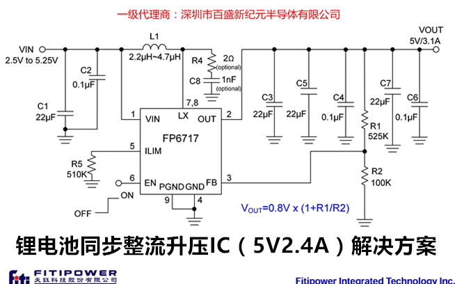 image-0019_副本 鋰電池同步整流升壓IC(5V2.4A)方案PS7526