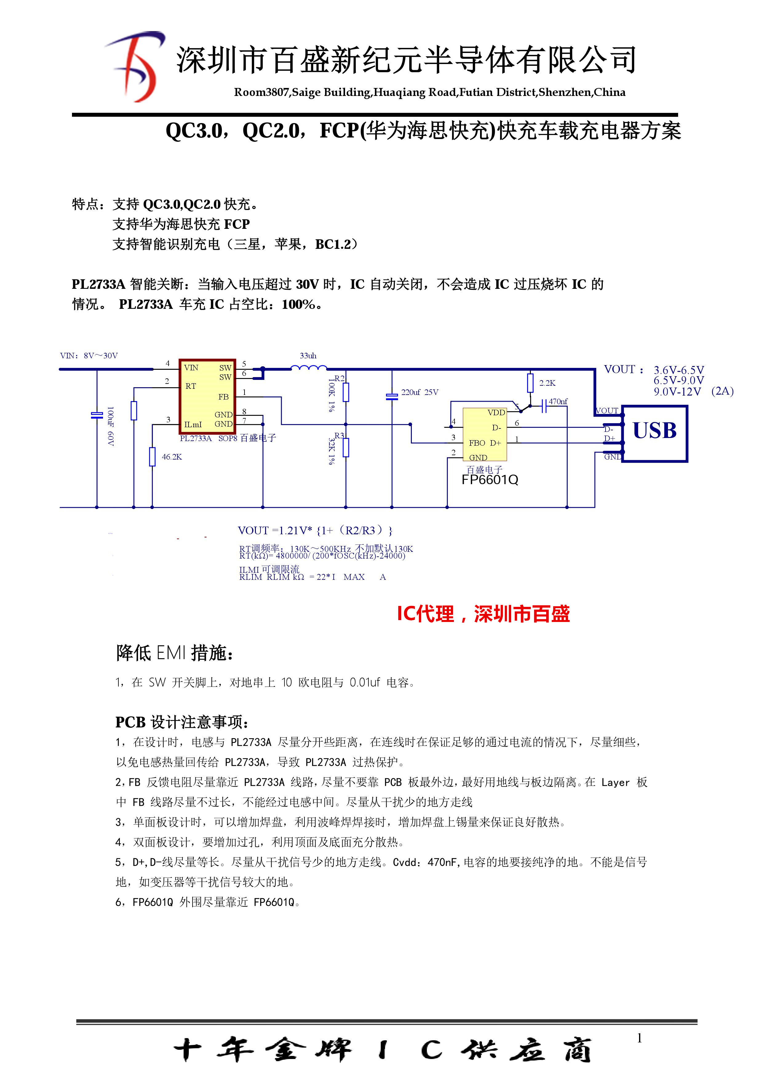 代理PL2733A車(chē)充IC降壓3A，占空比100%