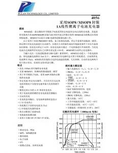 PL4056鋰電池1A充電管理IC，雙指示燈，可調(diào)電流