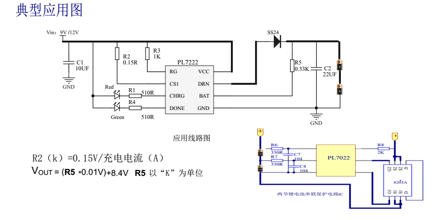 雙/兩節(jié)鋰電池串聯(lián)專用充電管理IC-PL7222，降壓型