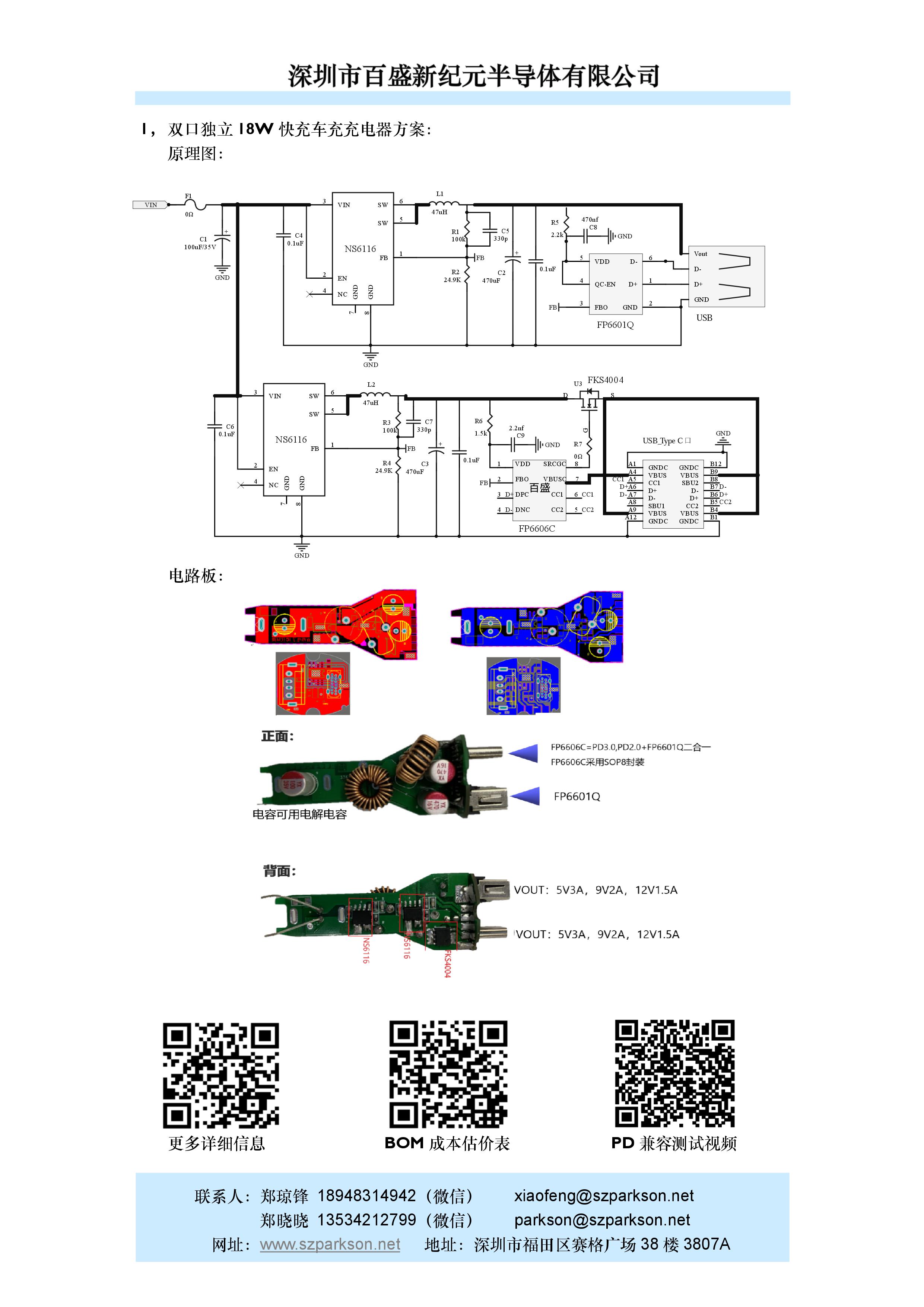 0002 代理FP6606C,USB type C口PD快充協(xié)議芯片和方案