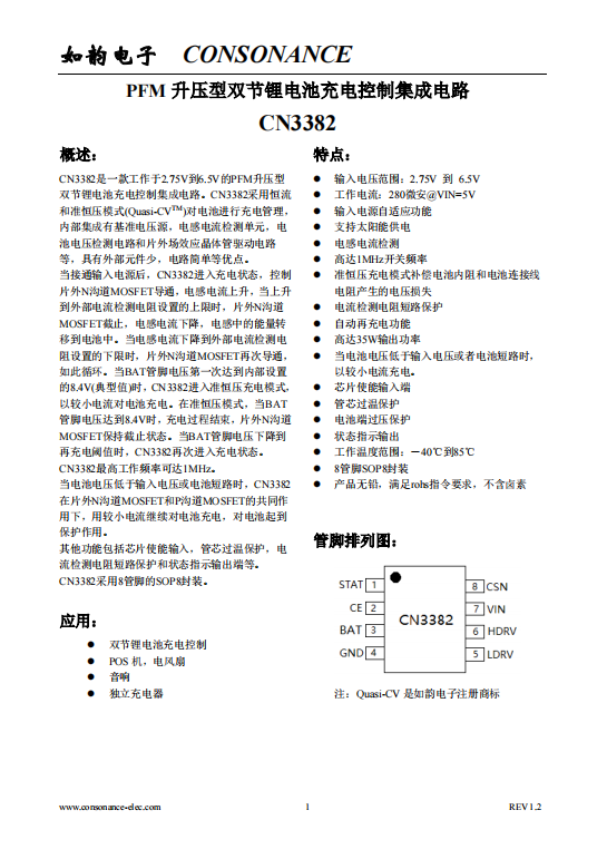 CN3382:精簡高效的PFM升壓型雙節(jié)鋰電池充電控制集成電路 CN3382:精簡高效的PFM升壓型雙節(jié)鋰電池充電控制集成電路