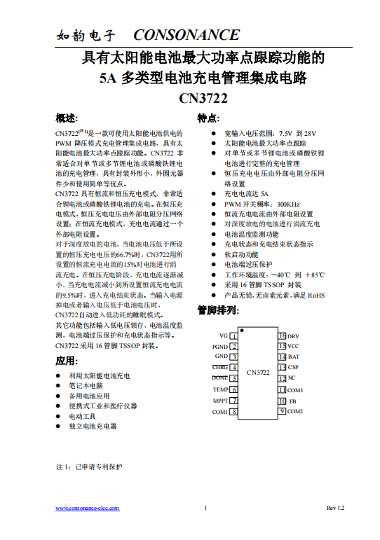 CN3722：太陽(yáng)能供電PWM降壓充電管理IC，支持MPPT及多類(lèi)型電池充電