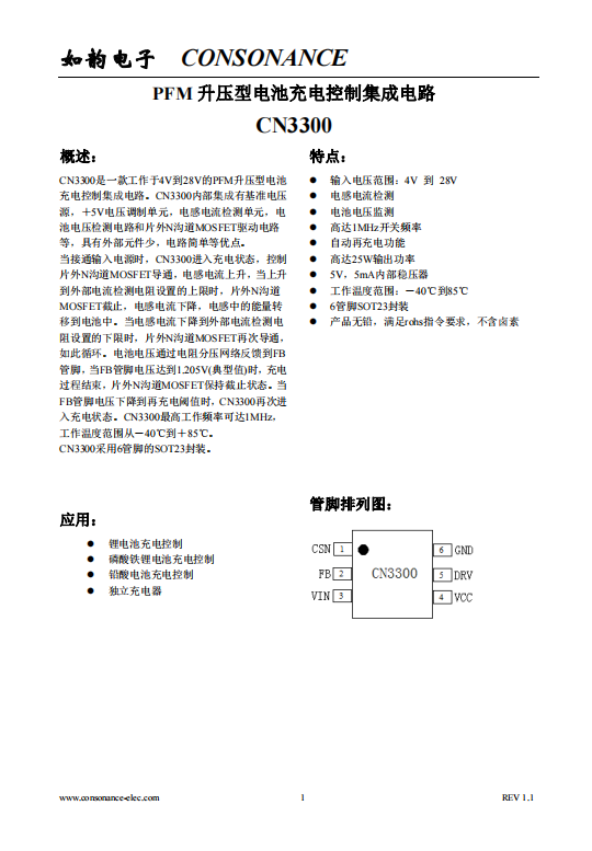 CN3300：寬電壓PFM升壓型電池充電控制集成電路，簡(jiǎn)化電路設(shè)計(jì)