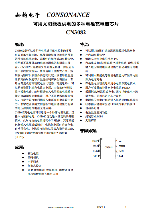 CN3082：全能充電芯片，兼容多種電池類型，簡化充電設(shè)計(jì)