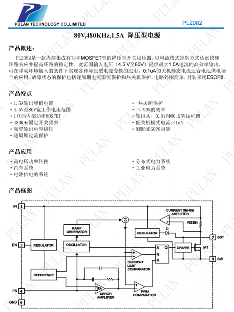 PL2082 ESOP8 1.5A 降壓型開關穩(wěn)壓器 PL2082 ESOP8 1.5A 降壓型開關穩(wěn)壓器