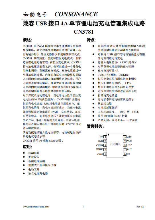 CN3781:小巧高效的PWM降壓單節(jié)鋰電池充電管理IC CN3781:小巧高效的PWM降壓單節(jié)鋰電池充電管理IC