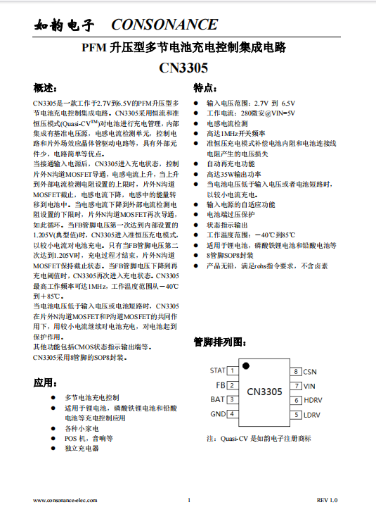 CN3305：PFM升壓型多節(jié)鋰電池充電控制IC，恒流準恒壓，高效精簡