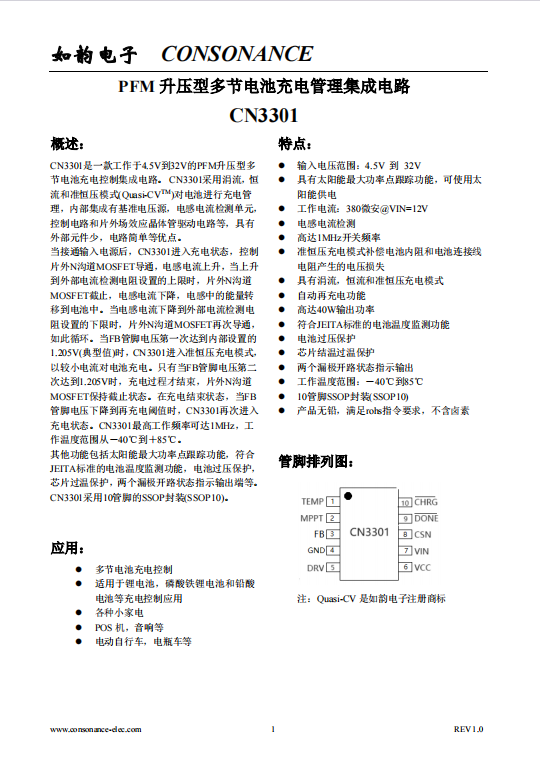 CN3301：寬電壓PFM升壓型多節(jié)電池充電控制集成電路，高效管理充電過程