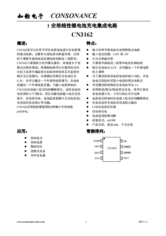 CN3162：?jiǎn)喂?jié)鋰電池簡(jiǎn)易充電管理IC，助力便攜式設(shè)備高效集成與輕量化設(shè)計(jì)