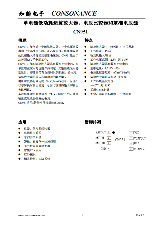 CN951：集成運(yùn)算放大器、電壓比較器與基準(zhǔn)電壓源的單電源解決方案