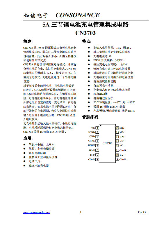 CN3703:高效三節(jié)鋰電池PWM降壓充電管理集成電路 CN3703:高效三節(jié)鋰電池PWM降壓充電管理集成電路