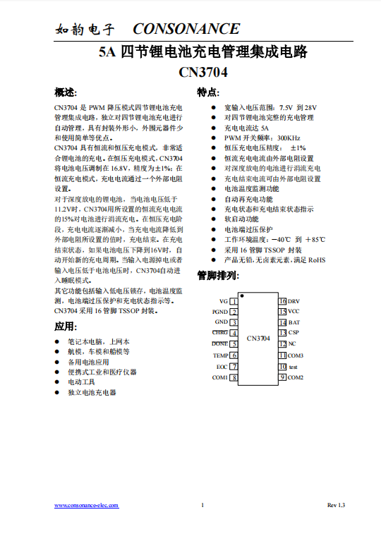 CN3704:高性能四節(jié)鋰電池PWM降壓充電管理集成電路 CN3704:高性能四節(jié)鋰電池PWM降壓充電管理集成電路