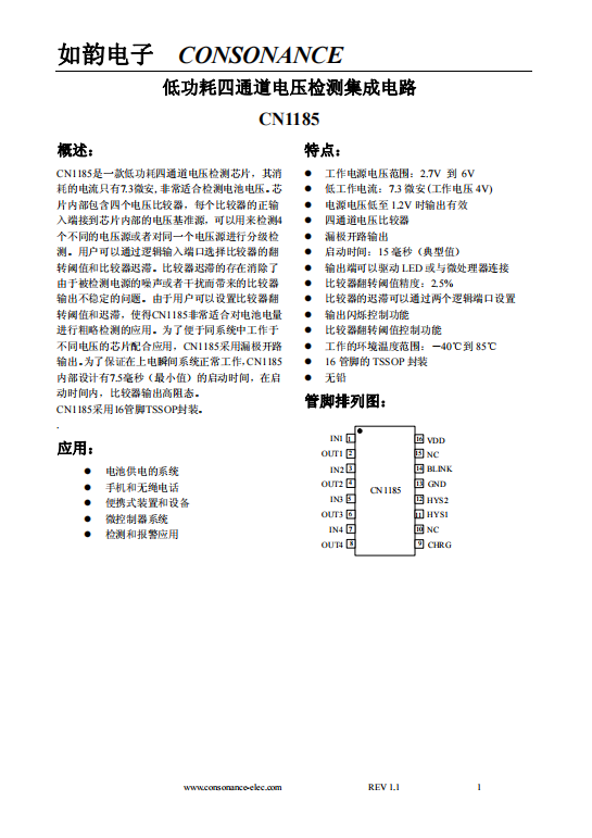 CN1185：低功耗四通道電壓檢測芯片，靈活配置閾值與遲滯，適用于電池電量粗略檢測