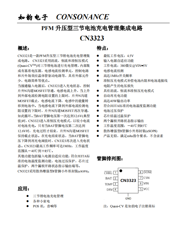 CN3323:精簡高效的PFM升壓型三節(jié)鋰電池充電管理集成電路 CN3323:精簡高效的PFM升壓型三節(jié)鋰電池充電管理集成電路