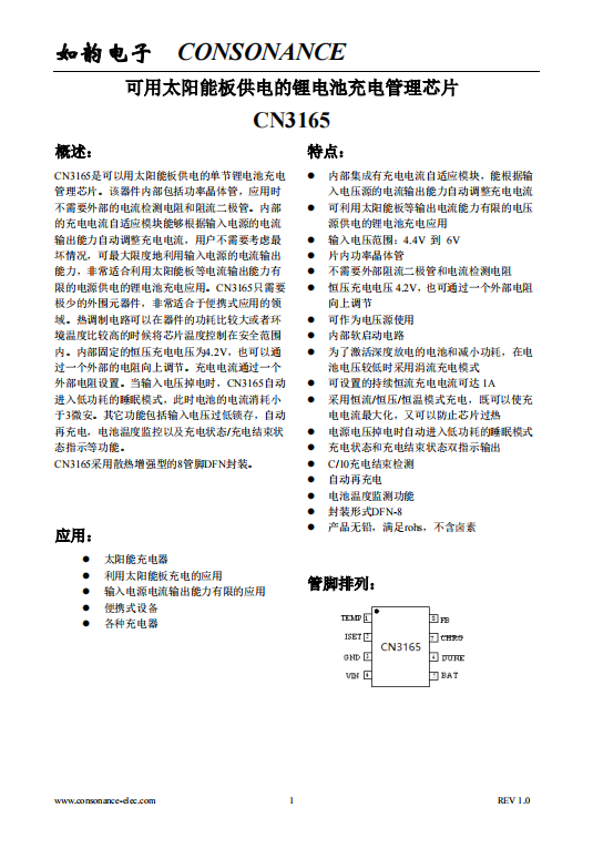 CN3165:智能自適應(yīng)的太陽能供電鋰電池充電芯片 CN3165:智能自適應(yīng)的太陽能供電鋰電池充電芯片