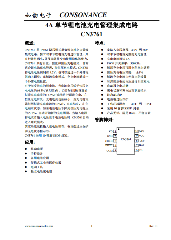 CN3761:?jiǎn)喂?jié)鋰電池PWM降壓多模式充電管理集成電路 CN3761:?jiǎn)喂?jié)鋰電池PWM降壓多模式充電管理集成電路