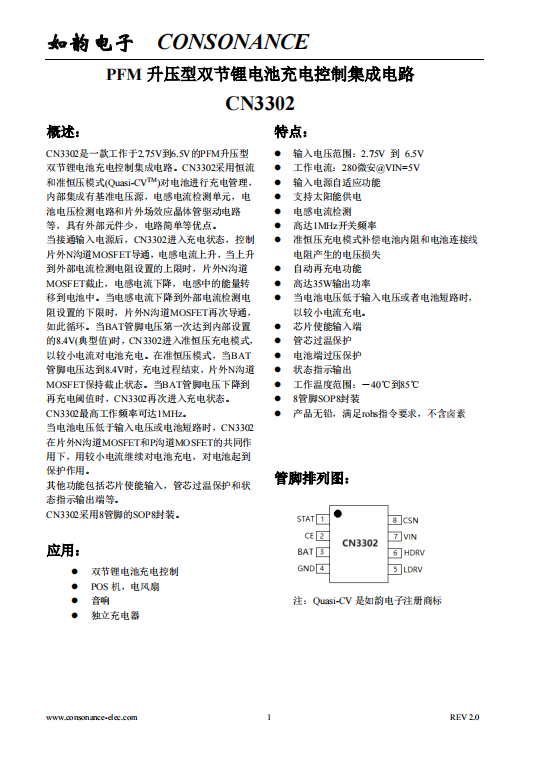 CN3302：PFM陞壓型雙節(jié)鋰電池充電控製IC，恆流準(zhǔn)恆壓模式，簡潔高效
