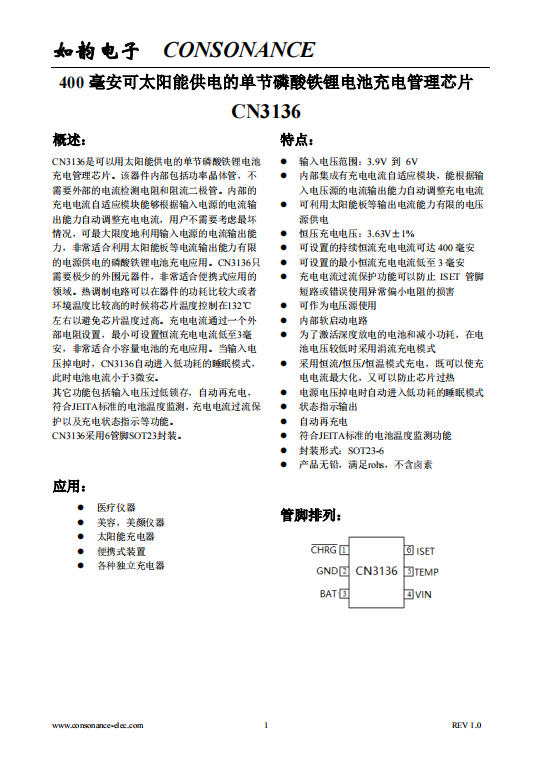 CN3136：自適應(yīng)充電管理芯片，專(zhuān)為太陽(yáng)能供電的磷酸鐵鋰電池設(shè)計(jì)