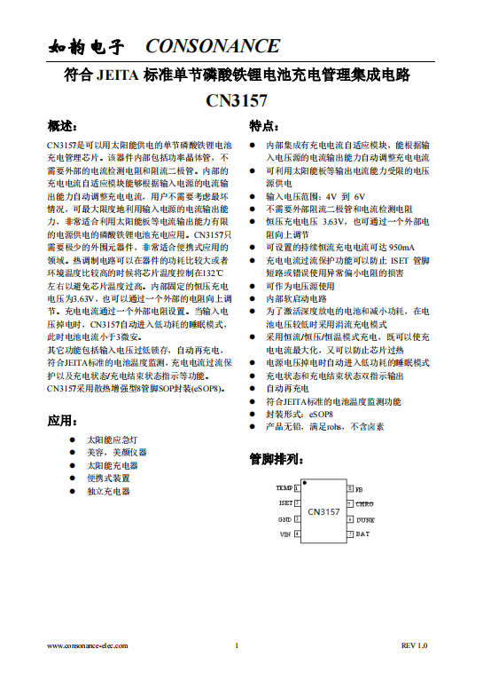 CN3157:智能太陽(yáng)能供電磷酸鐵鋰電池充電管理芯片 CN3157:智能太陽(yáng)能供電磷酸鐵鋰電池充電管理芯片
