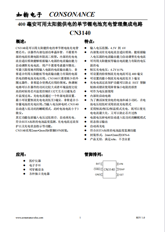 CN3140:高效太陽能供電單節(jié)鋰電池充電管理芯片 CN3140:高效太陽能供電單節(jié)鋰電池充電管理芯片