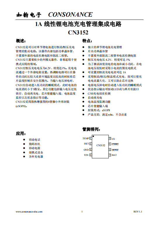 CN3152：簡(jiǎn)易高效單節(jié)鋰電池充電管理IC，專(zhuān)為便攜式應(yīng)用設(shè)計(jì)