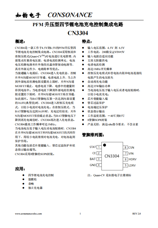 CN3304：PFM升壓型四節(jié)鋰電池充電控制IC，恒流準(zhǔn)恒壓模式，高效簡(jiǎn)潔