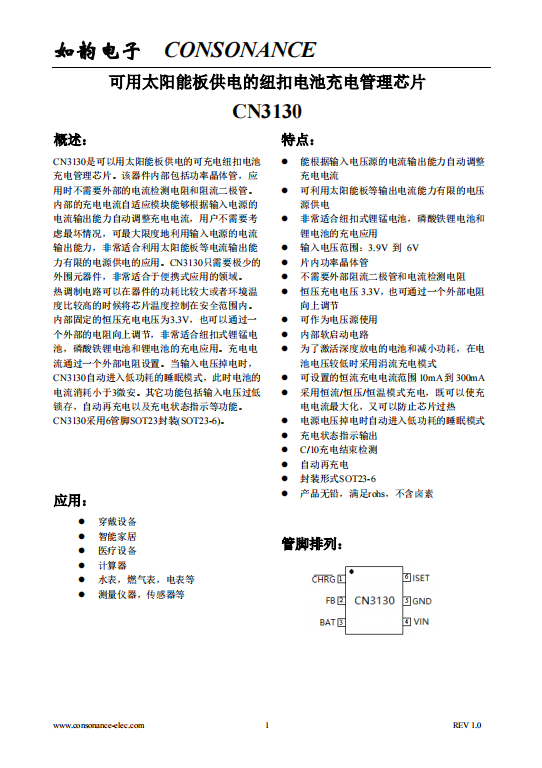 N3130：太陽能板供電可充電紐扣電池管理芯片，高效自適應(yīng)充電解決方案