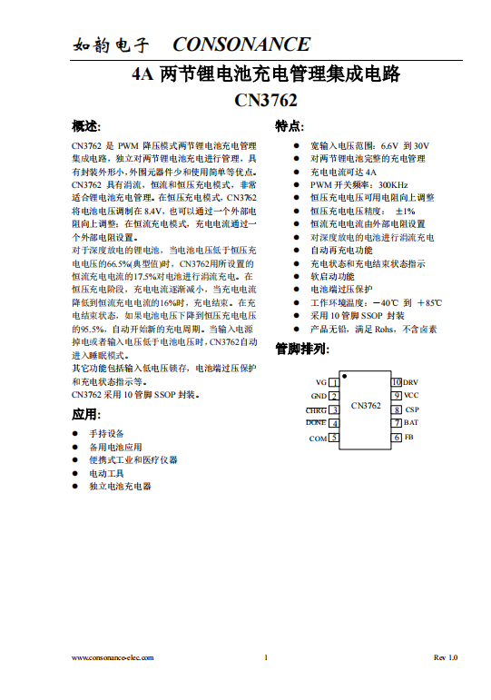 CN3762:兩節(jié)鋰電池PWM降壓多模式充電管理集成電路 CN3762:兩節(jié)鋰電池PWM降壓多模式充電管理集成電路