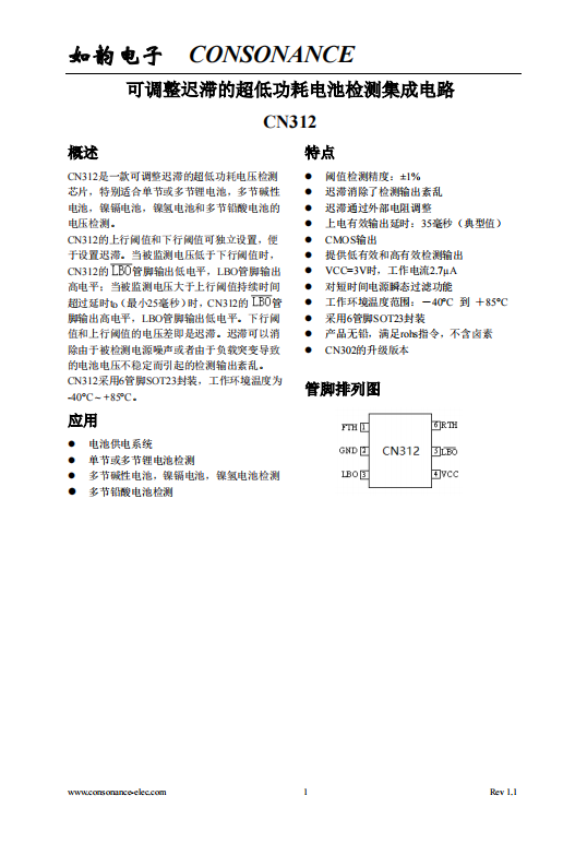 CN312：可調(diào)遲滯的超低功耗電池電壓檢測芯片，適用於多種電池類型