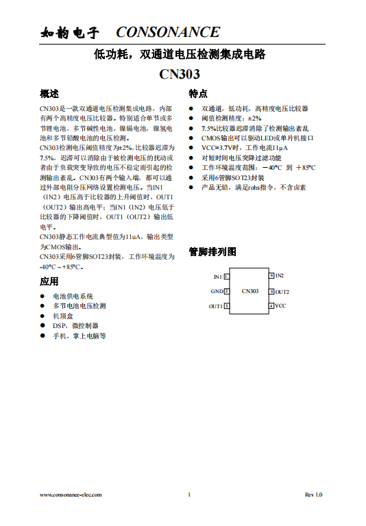 CN303：雙通道高精度電壓檢測集成電路，支持多類型電池檢測與可調(diào)遲滯