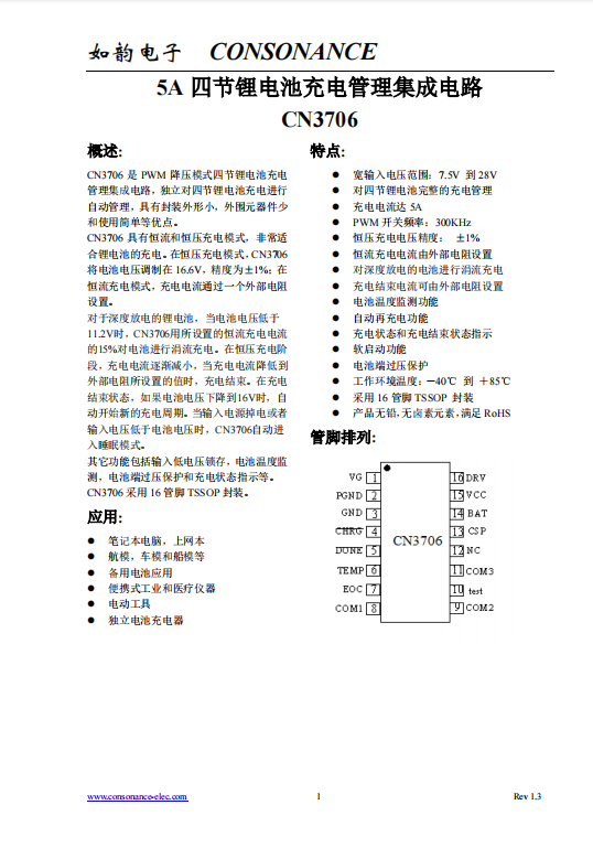 CN3706:高效PWM降壓型四節(jié)鋰電池充電管理集成電路 CN3706:高效PWM降壓型四節(jié)鋰電池充電管理集成電路