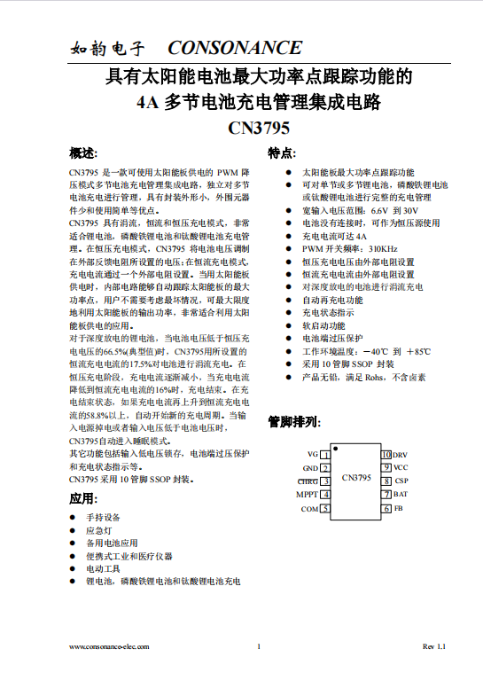 CN3795:太陽能供電的PWM降壓多節(jié)電池充電管理集成電路 CN3795:太陽能供電的PWM降壓多節(jié)電池充電管理集成電路