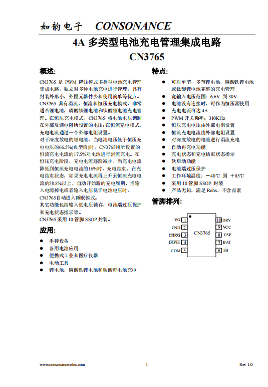 CN3765：多功能PWM降壓模式電池充電管理集成電路，支持多種電池類型