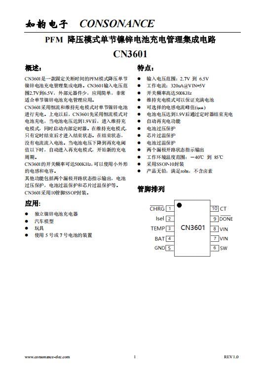CN3601：單節(jié)鎳鋅電池簡易充電管理，PFM降壓型固定關(guān)斷時間充電芯片