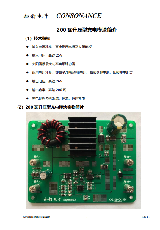 200瓦升壓型充電模塊 200瓦升壓型充電模塊