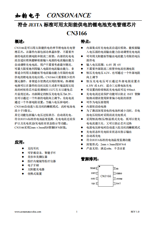 CN3166:便攜式自適應(yīng)太陽能供電鋰電池充電管理芯片 CN3166:便攜式自適應(yīng)太陽能供電鋰電池充電管理芯片