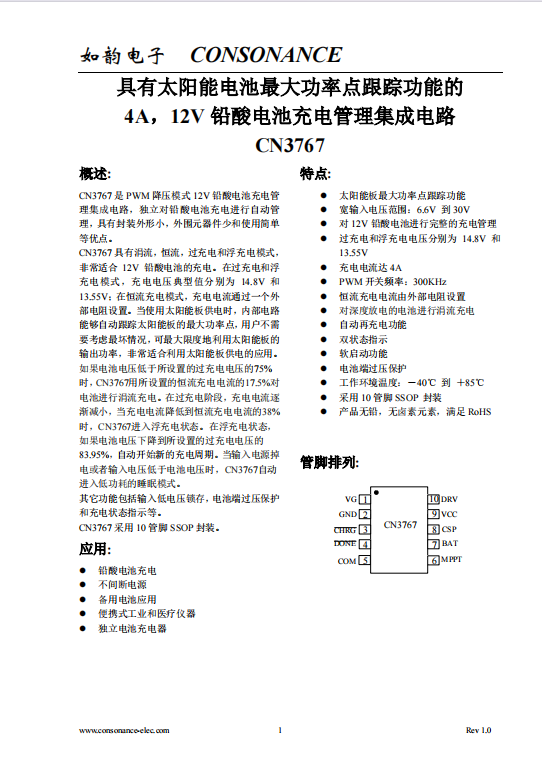 CN3767：小巧高效，12V鉛酸電池PWM智能充電管理IC