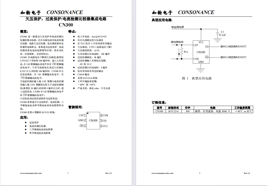 CN61C繫列：高精度、低功耗CMOS電壓檢測集成電路