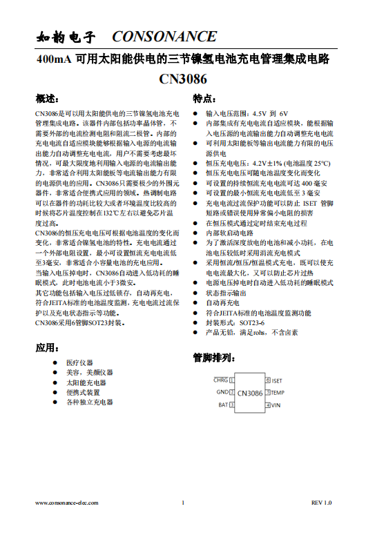 CN3086：高效太陽能供電三節(jié)鎳氫電池充電管理集成電路，自適應電流控制與熱保護