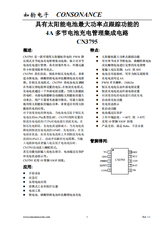 CN3795：高效太陽(yáng)能供電，多節(jié)電池PWM降壓充電管理新選擇