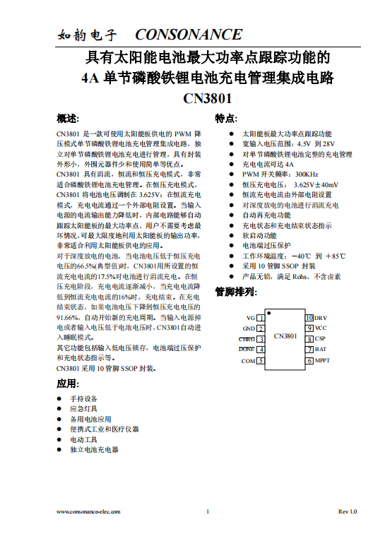 CN3801:太陽能供電PWM降壓單節(jié)磷痠鐵鋰電池充電管理集成電路 CN3801:太陽能供電PWM降壓單節(jié)磷痠鐵鋰電池充電管理集成電路