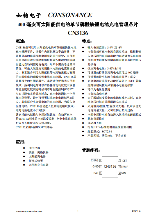 CN3136:自適應充電的太陽能磷酸鐵鋰電池管理芯片 CN3136:自適應充電的太陽能磷酸鐵鋰電池管理芯片