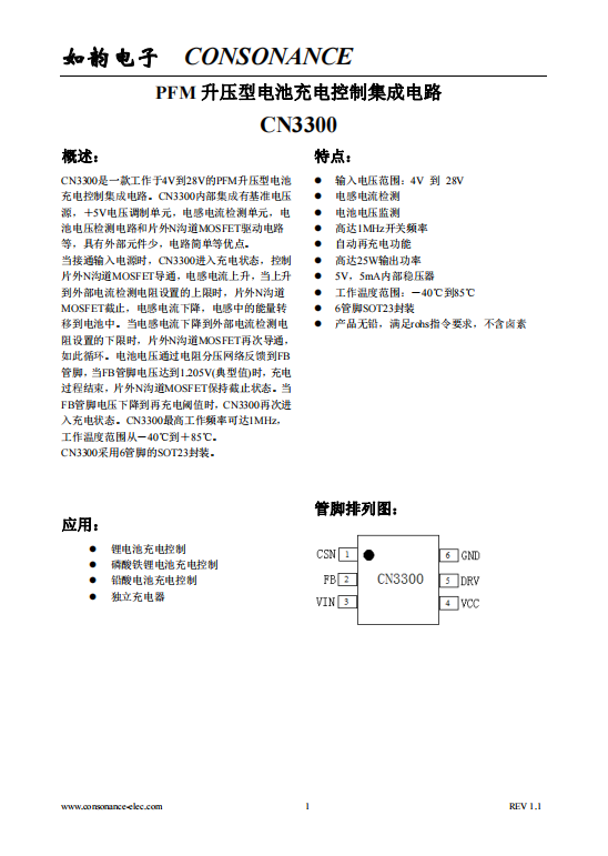 CN3300：高效PFM升壓型電池充電控制集成電路，簡化電路設(shè)計