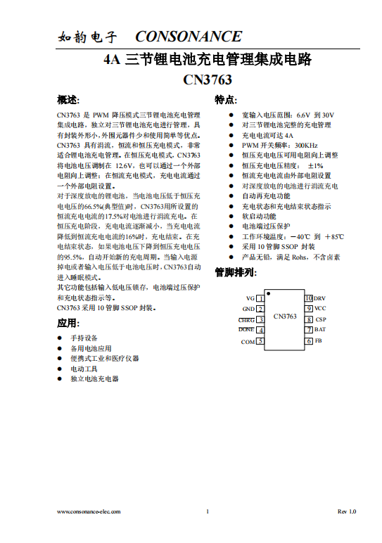 CN3763:三節(jié)鋰電池PWM降壓多模式充電管理集成電路 CN3763:三節(jié)鋰電池PWM降壓多模式充電管理集成電路