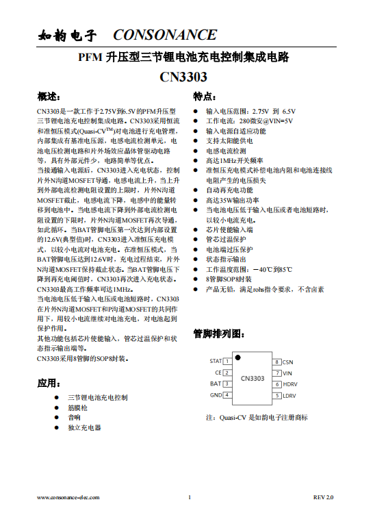 CN3303：PFM升壓型三節(jié)鋰電池充電控制IC，恒流準(zhǔn)恒壓模式，簡(jiǎn)潔高效