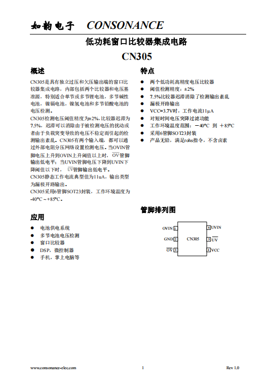 CN305：獨立過壓與欠壓監(jiān)測的窗口比較器集成電路，適用于多種電池電壓檢測