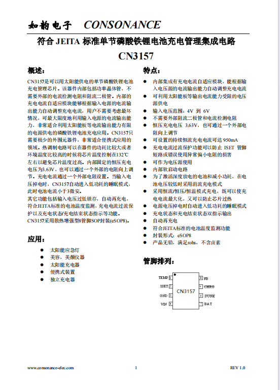 CN3157：智能自適應充電管理芯片，專為太陽能供電磷酸鐵鋰電池設計