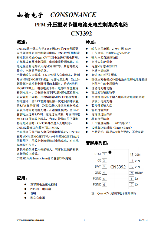 CN3392：雙節(jié)鋰電池PFM升壓充電IC，簡化電路，高效管理